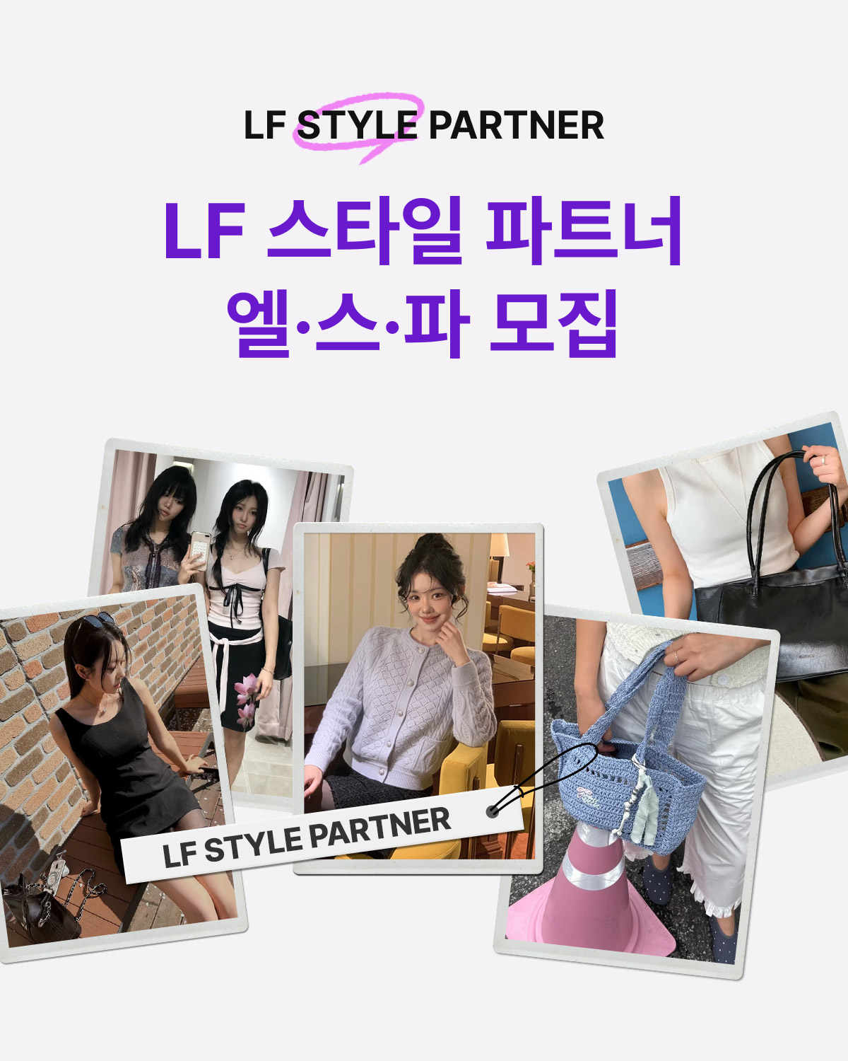 LFmall 어필리에이트 서비스 가입 신청